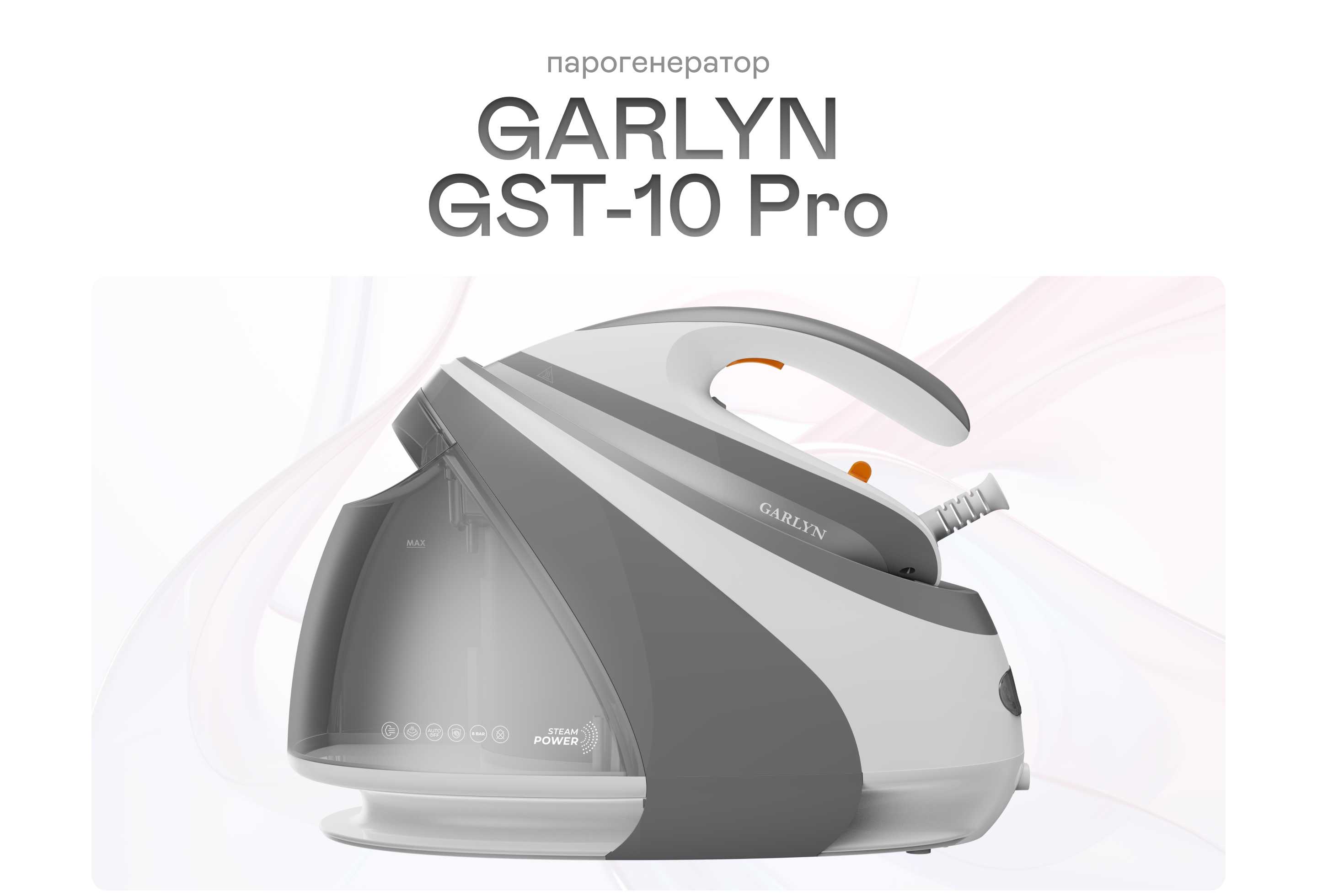 https://cdn.kitchenrussia.ru/image/product/2391/desc_parogenerator_garlyn_gst-10_pro_0.jpg