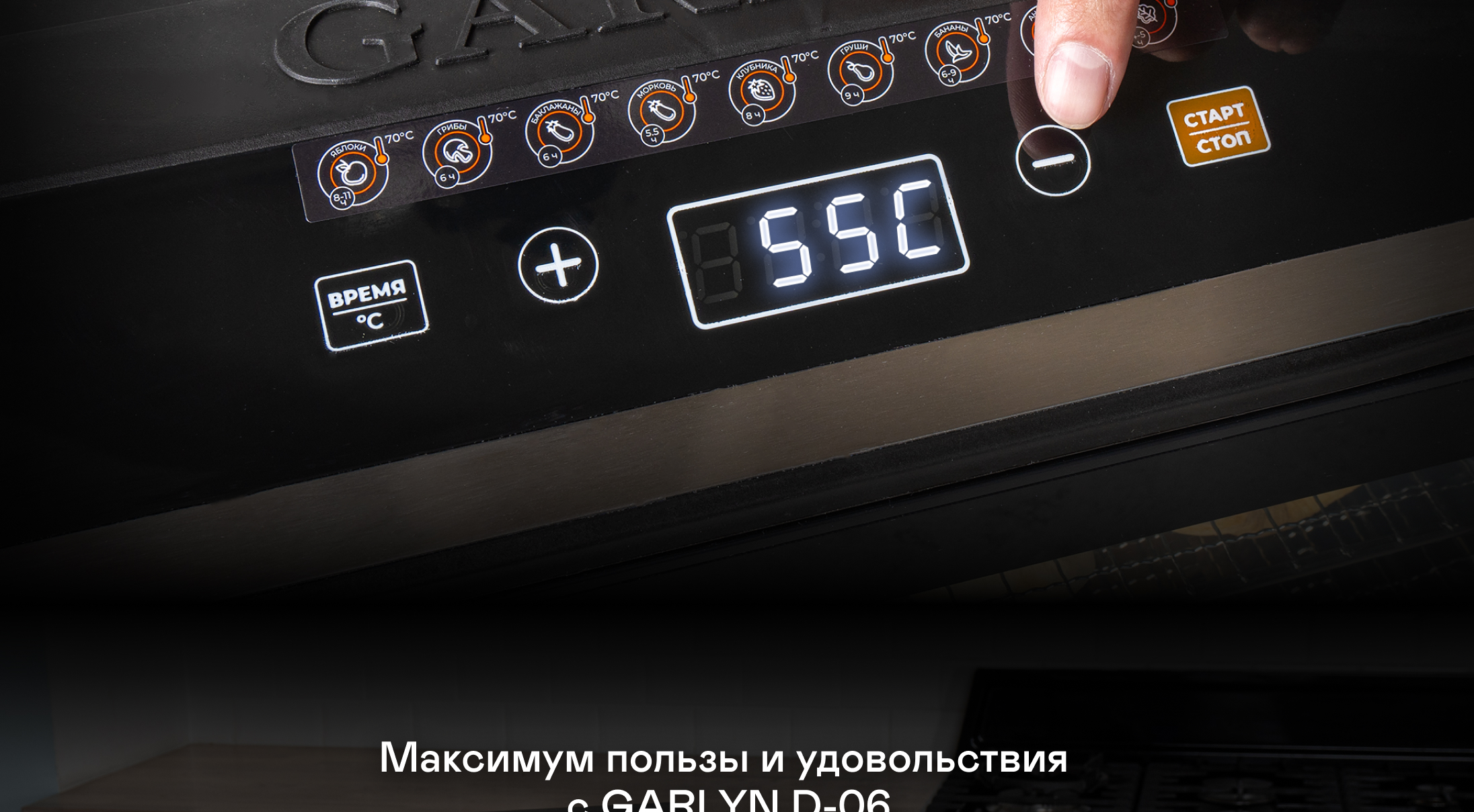 https://cdn.kitchenrussia.ru/image/product/2399/desc_sushilka_elektricheskaya_dlya_ovoschey_i_fruktov_garlyn_d-06_7.jpg