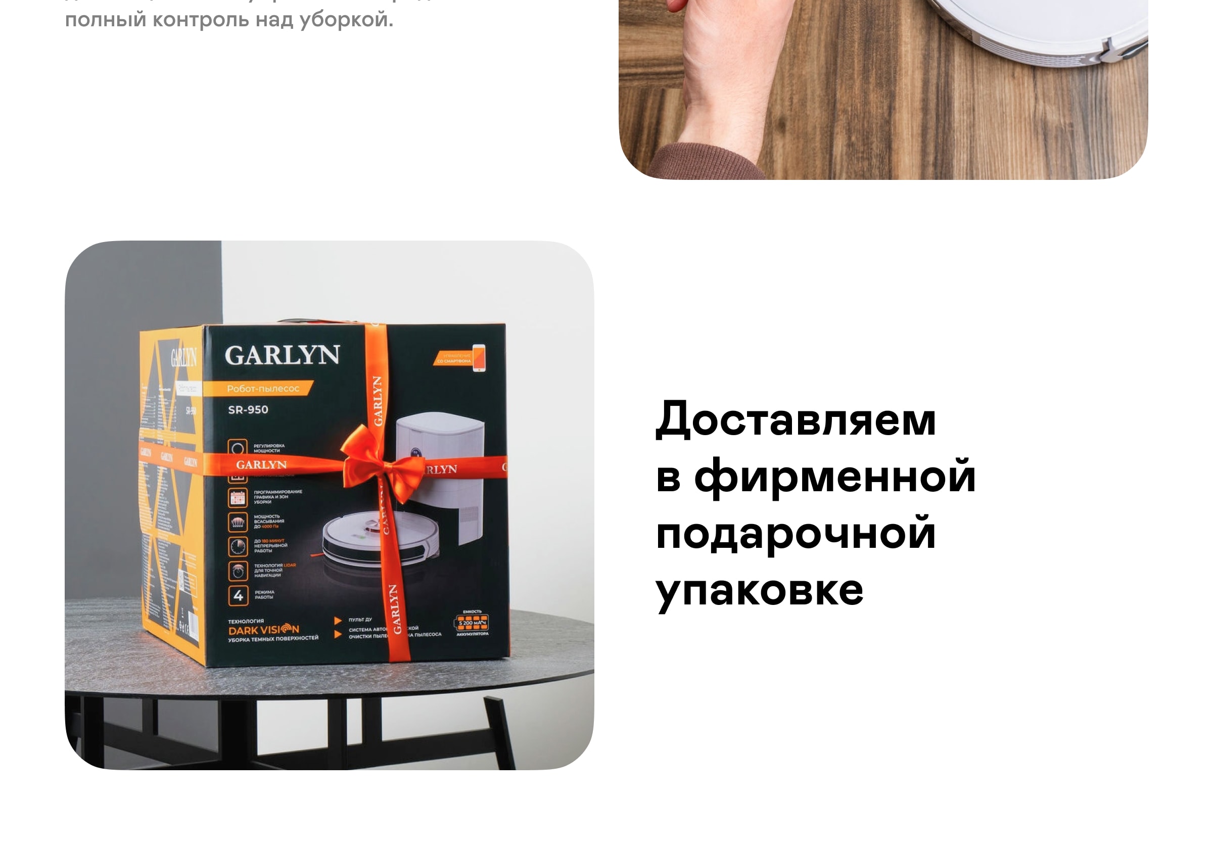 https://cdn.kitchenrussia.ru/image/product/2424/desc_robot-pylesos_garlyn_sr-950_10.jpg