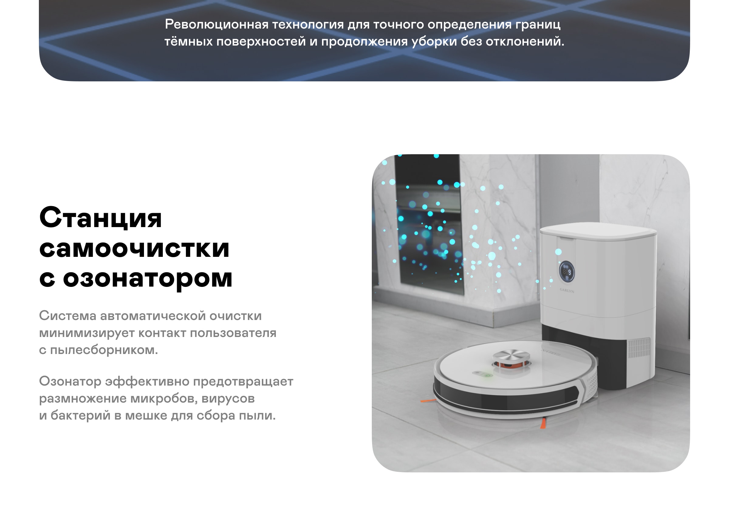 https://cdn.kitchenrussia.ru/image/product/2424/desc_robot-pylesos_garlyn_sr-950_8.jpg