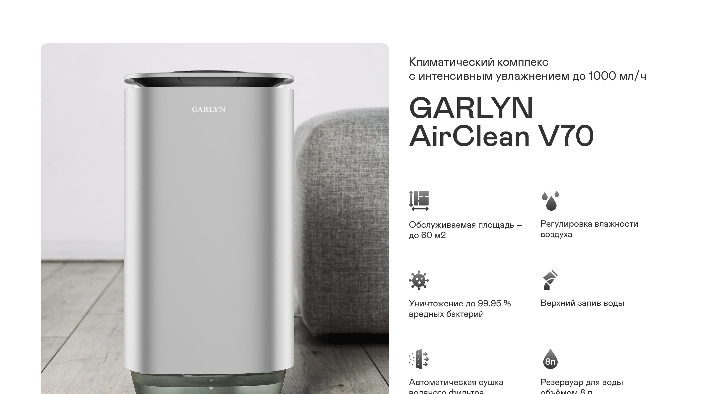 https://cdn.kitchenrussia.ru/image/product/2462/desc_klimaticheskiy_kompleks_garlyn_airclean_v70_0.jpg