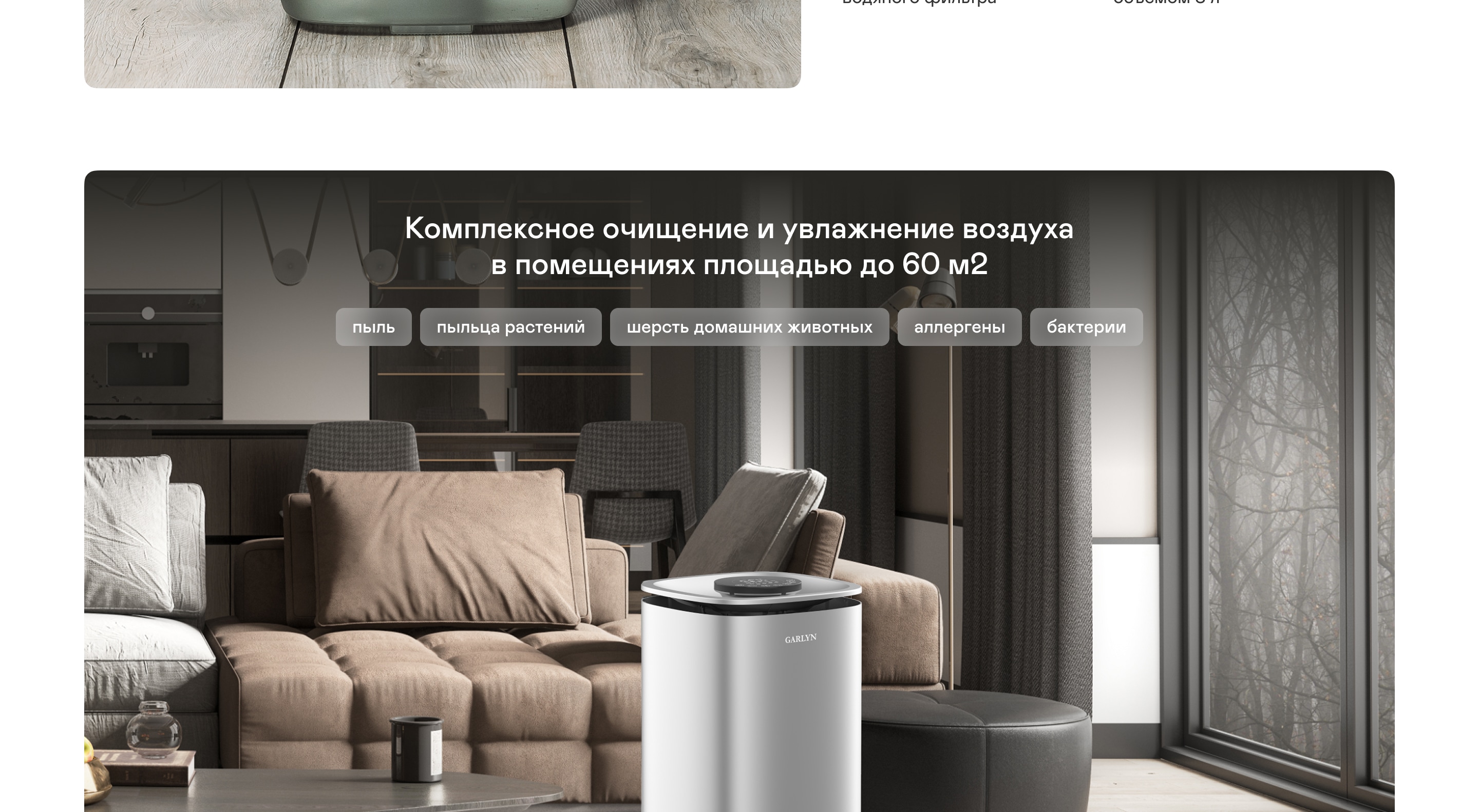 https://cdn.kitchenrussia.ru/image/product/2462/desc_klimaticheskiy_kompleks_garlyn_airclean_v70_1.jpg