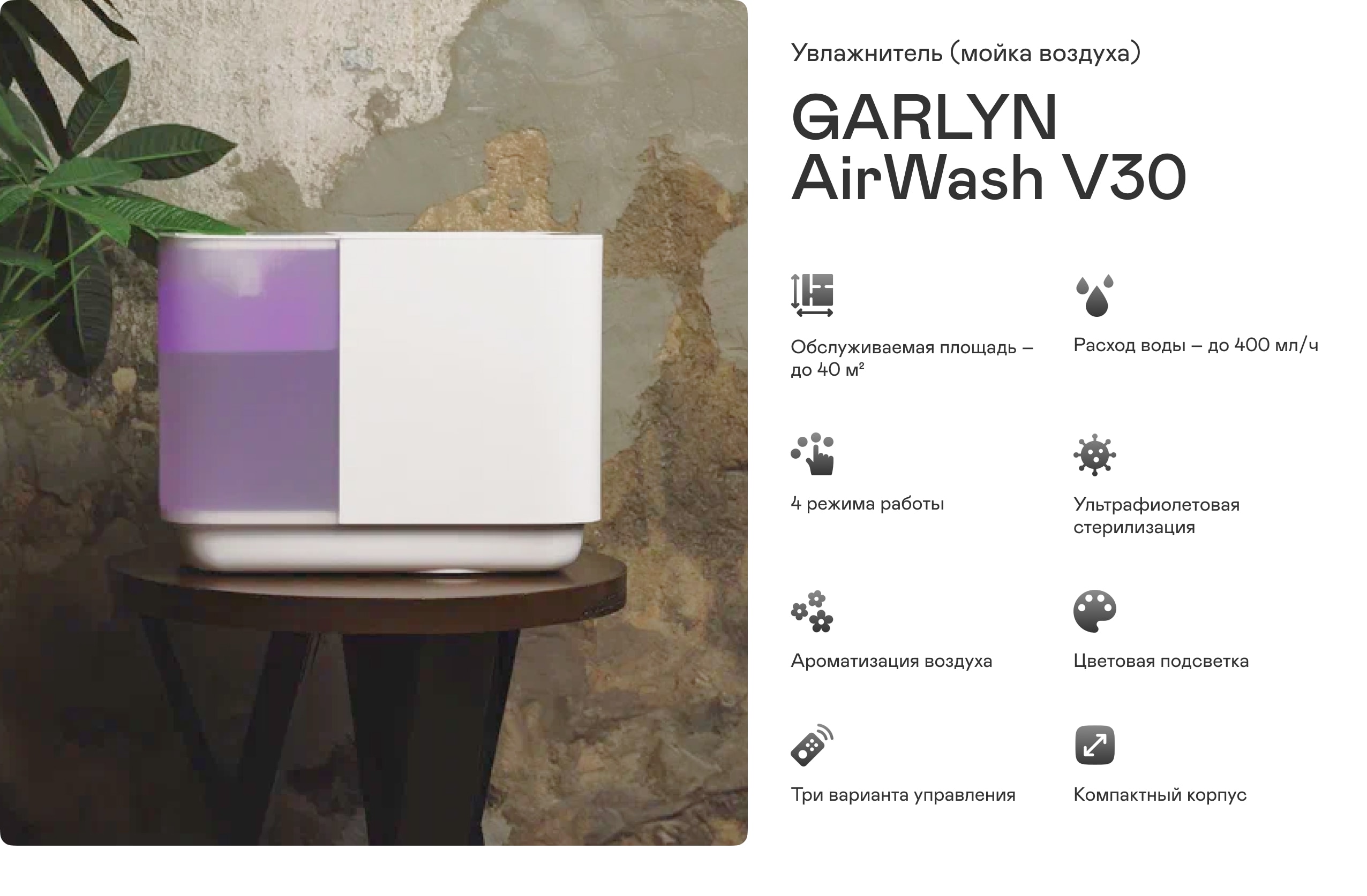 https://cdn.kitchenrussia.ru/image/product/2465/desc_uvlajnitel_vozduha_garlyn_airwash_v30_0.jpg