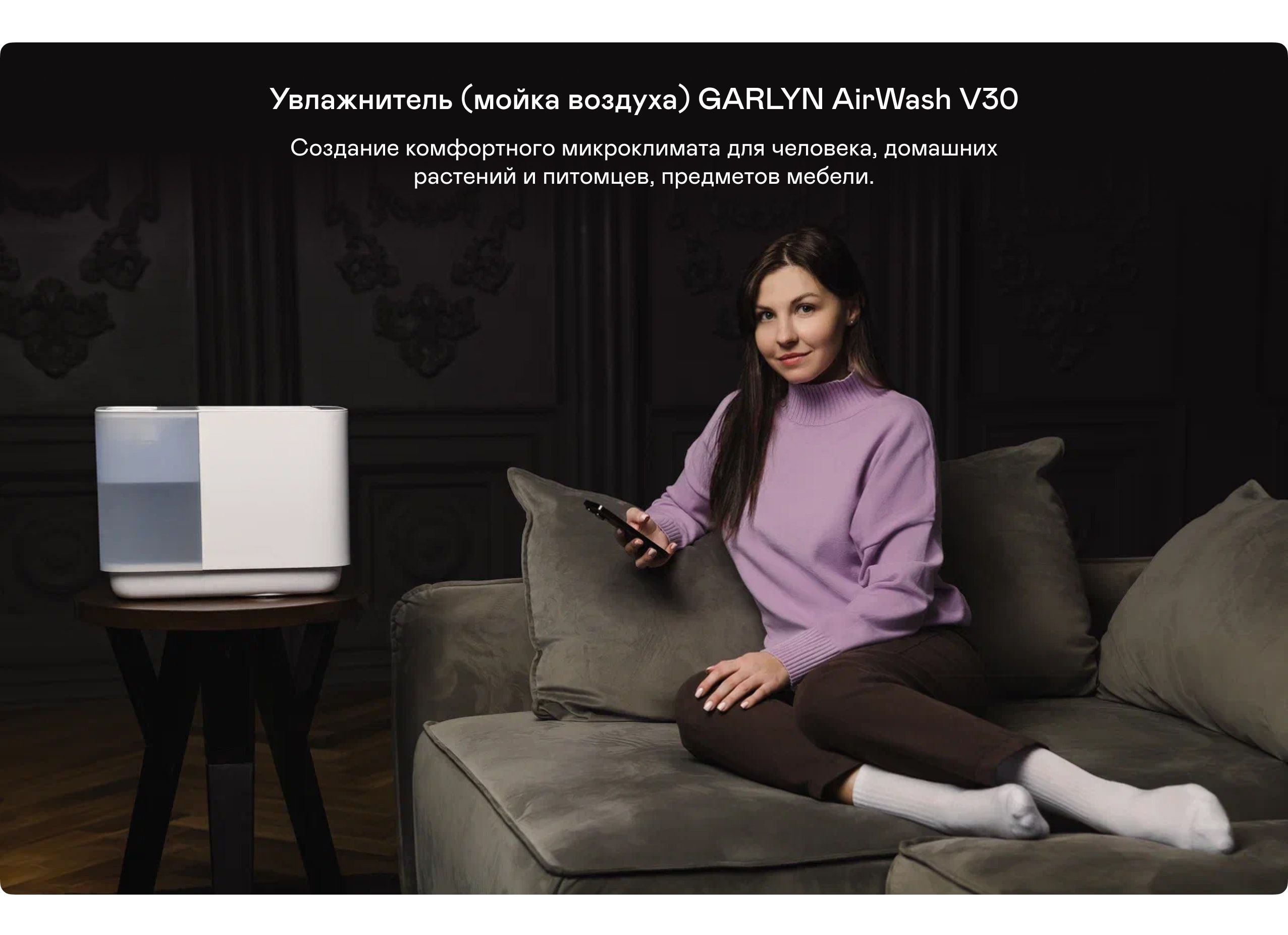 https://cdn.kitchenrussia.ru/image/product/2465/desc_uvlajnitel_vozduha_garlyn_airwash_v30_8.jpg