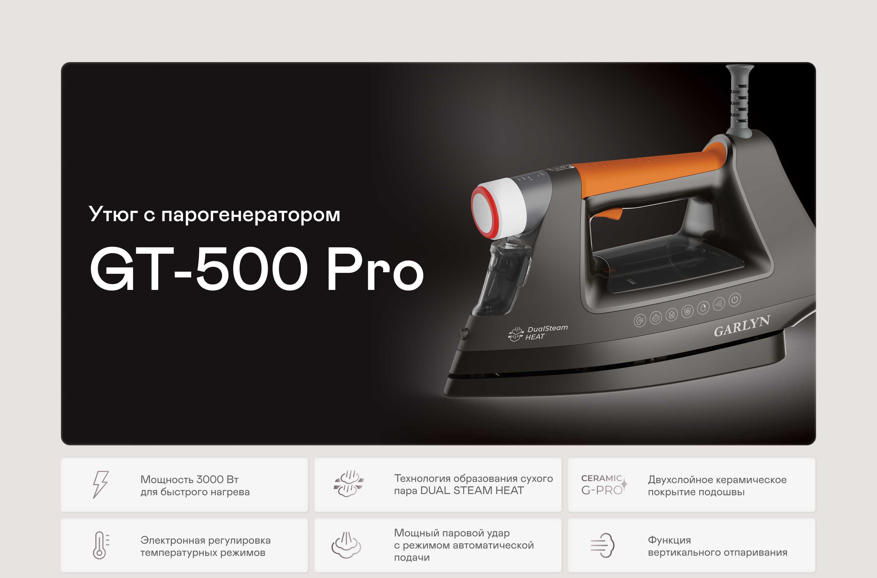 https://cdn.kitchenrussia.ru/image/product/2466/desc_utyug_s_parogeneratorom_garlyn_gt-500_pro_0.jpg
