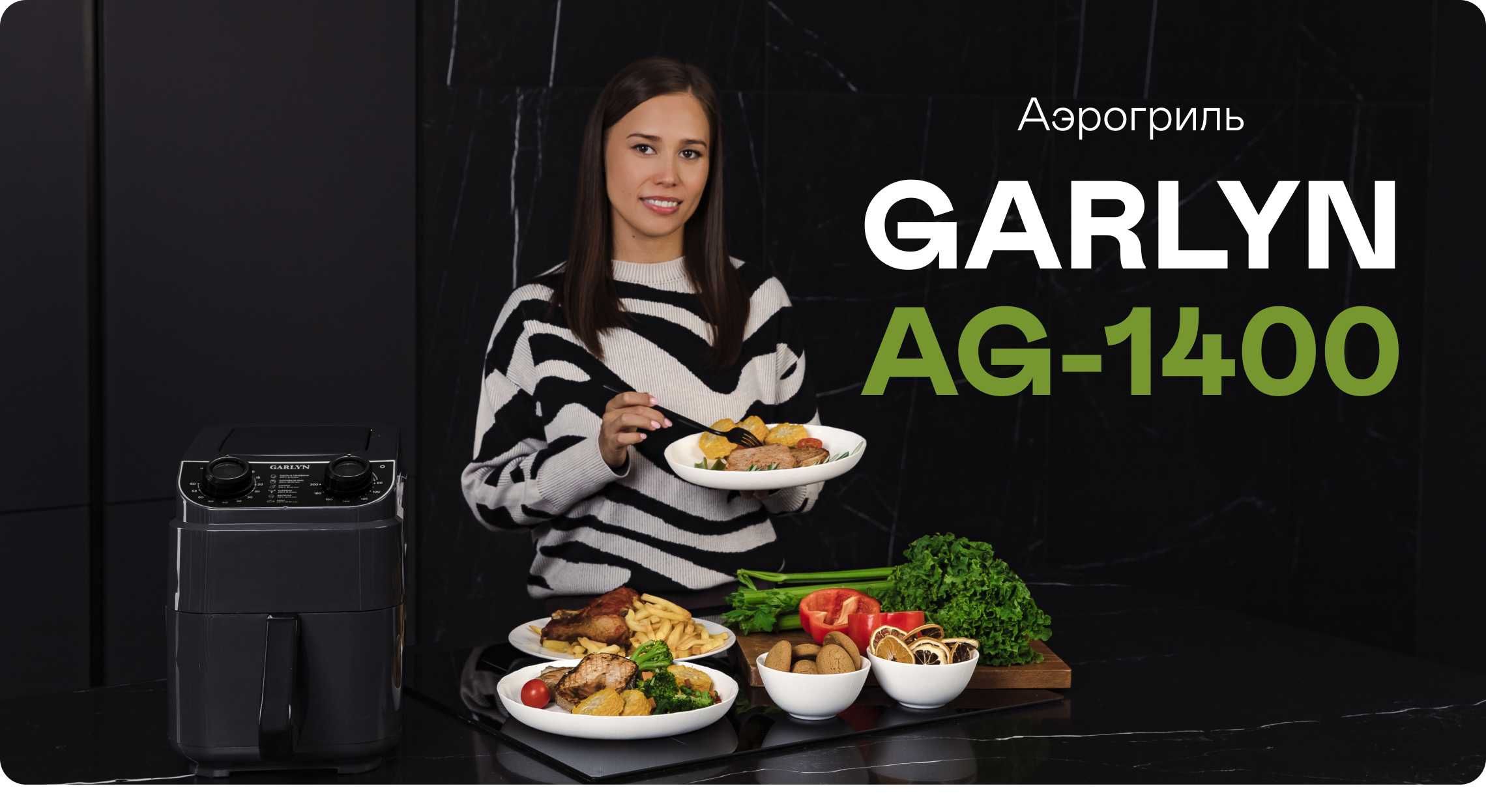 https://cdn.kitchenrussia.ru/image/product/2527/desc_aerogril_garlyn_ag-1400__0.jpg