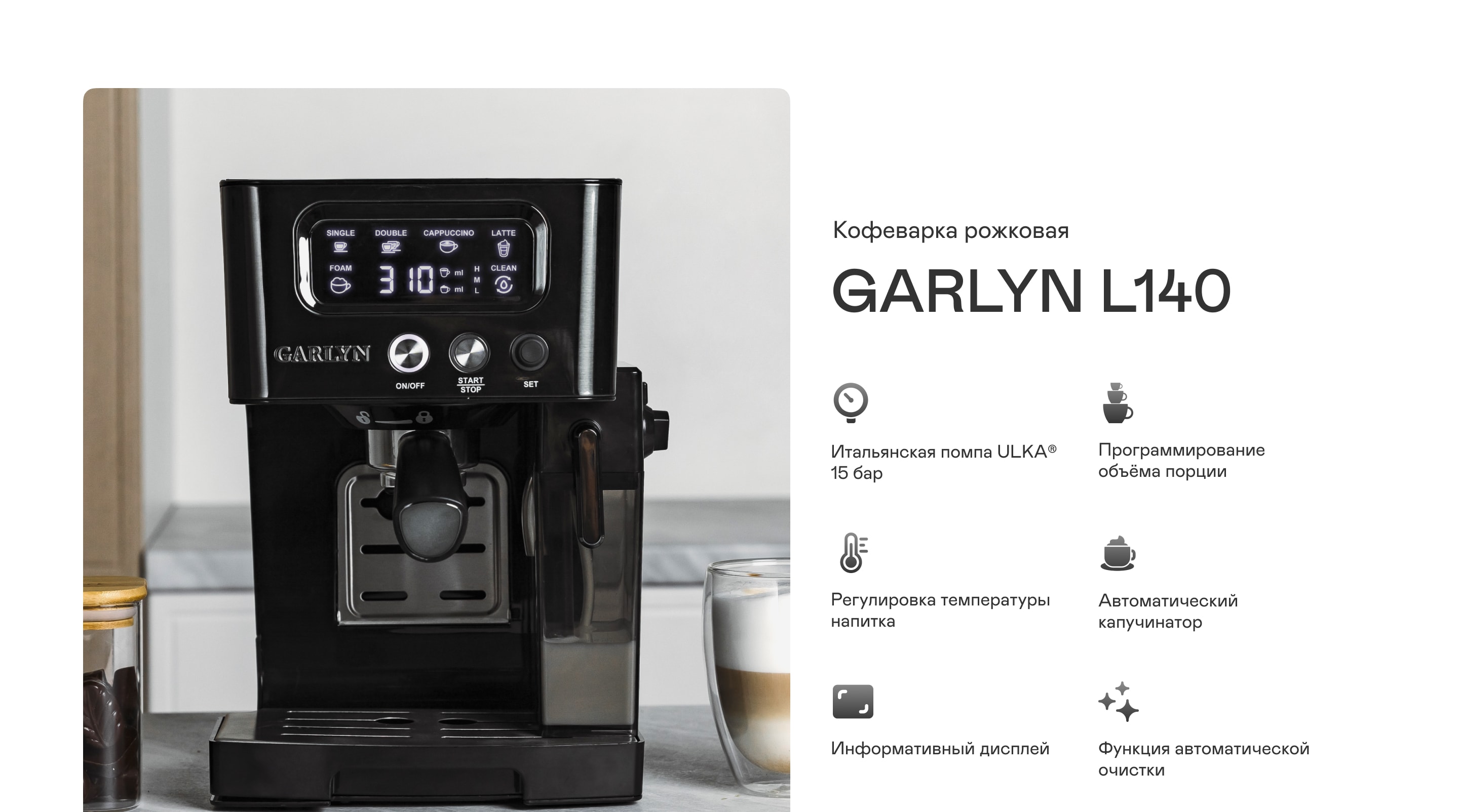https://cdn.kitchenrussia.ru/image/product/2528/desc_kofevarka_rojkovaya_garlyn_l140_0.jpg