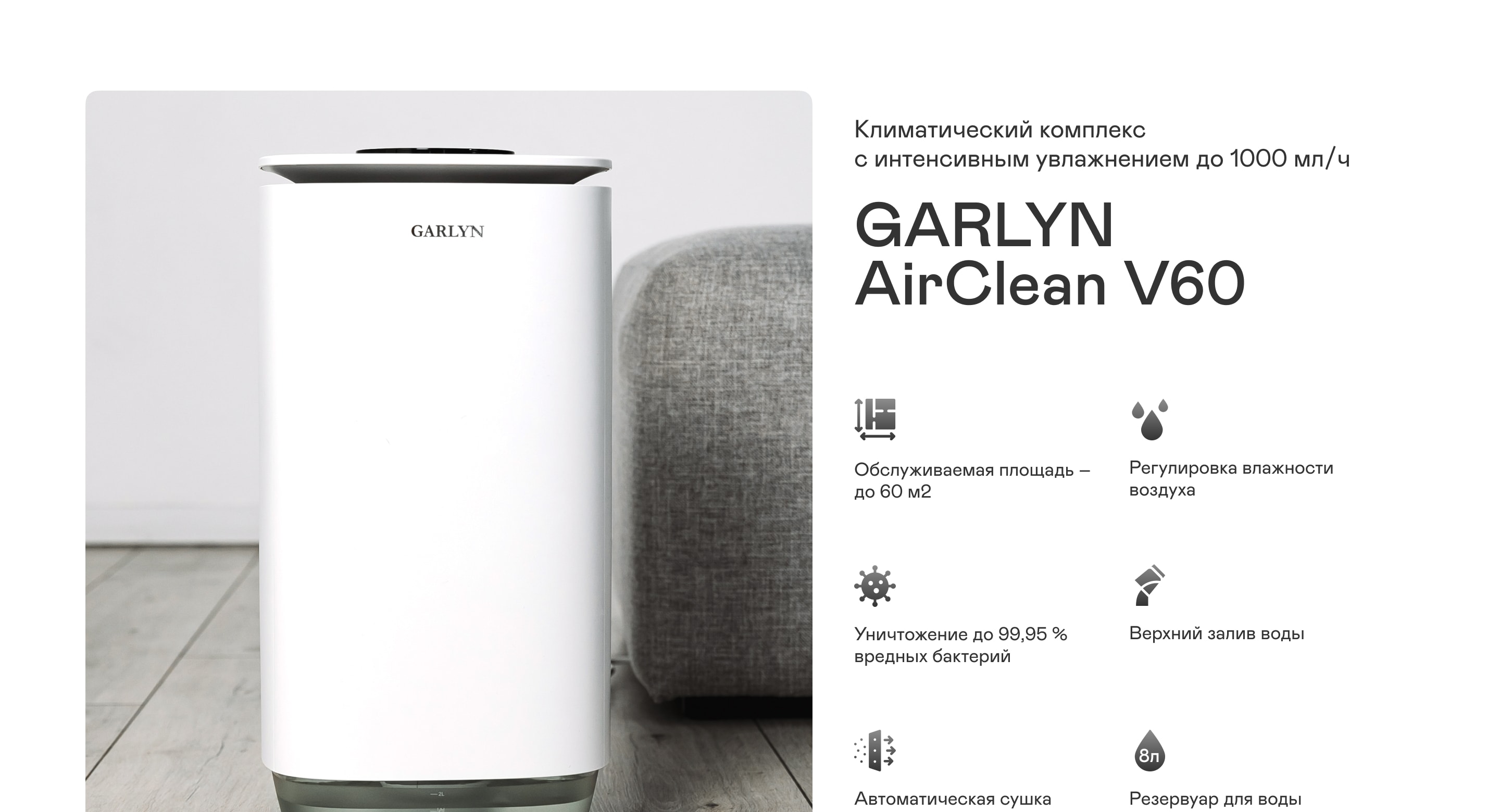 https://cdn.kitchenrussia.ru/image/product/2530/desc_klimaticheskiy_kompleks_garlyn_airclean_v60_0.jpg
