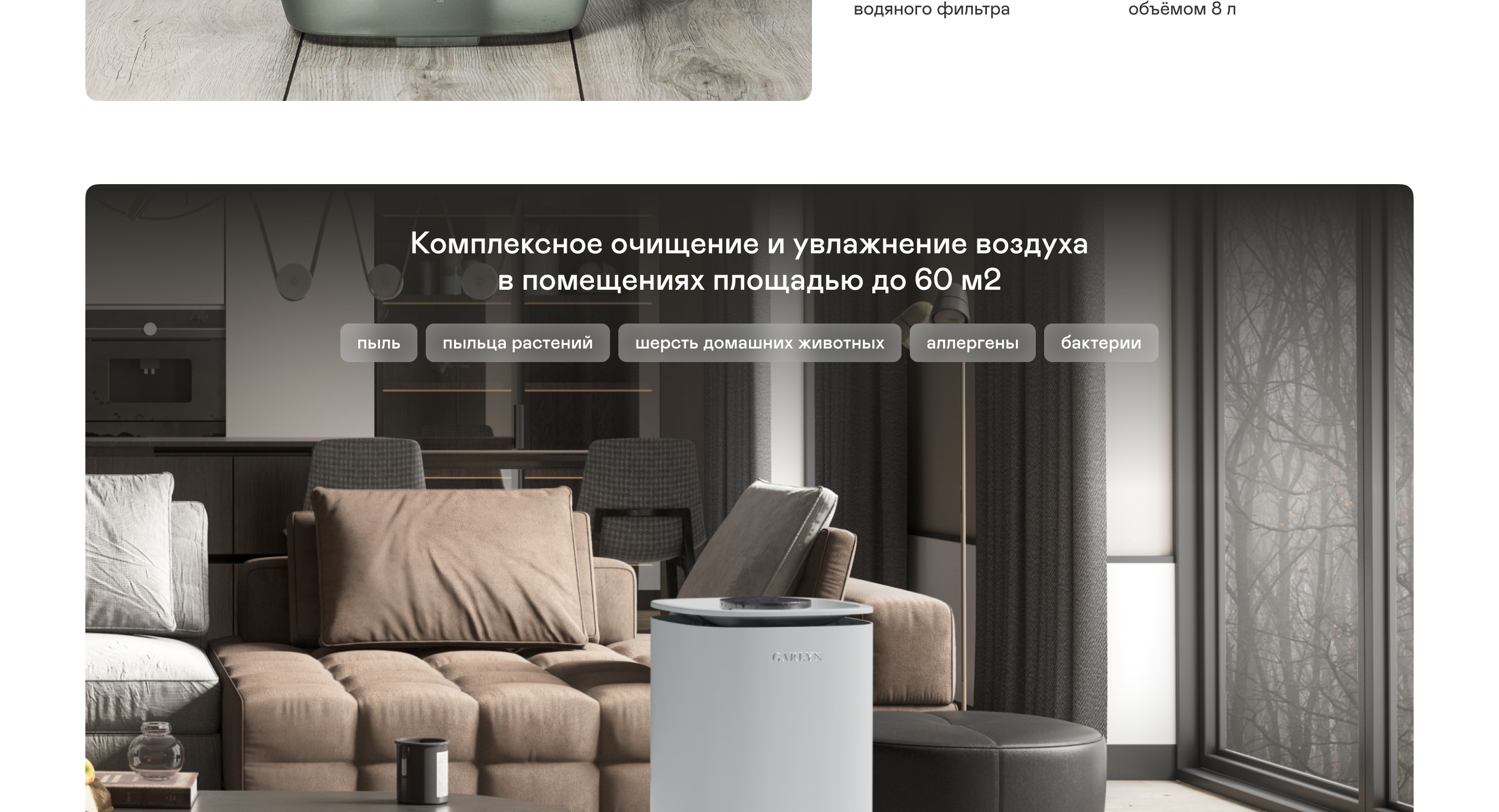 https://cdn.kitchenrussia.ru/image/product/2530/desc_klimaticheskiy_kompleks_garlyn_airclean_v60_1.jpg