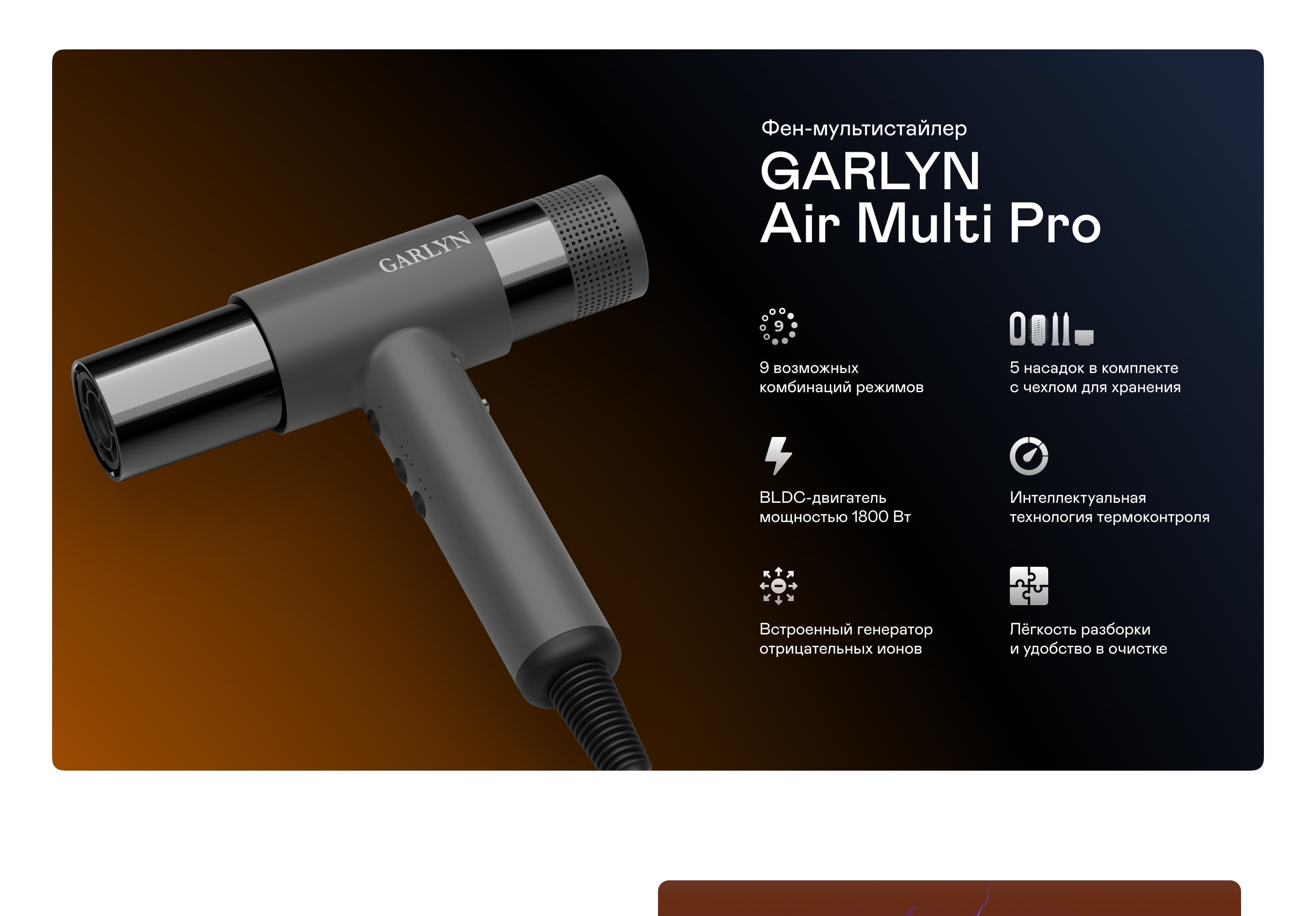 https://cdn.kitchenrussia.ru/image/product/2532/desc_fen-multistayler_garlyn_air_multi_pro_0.jpg