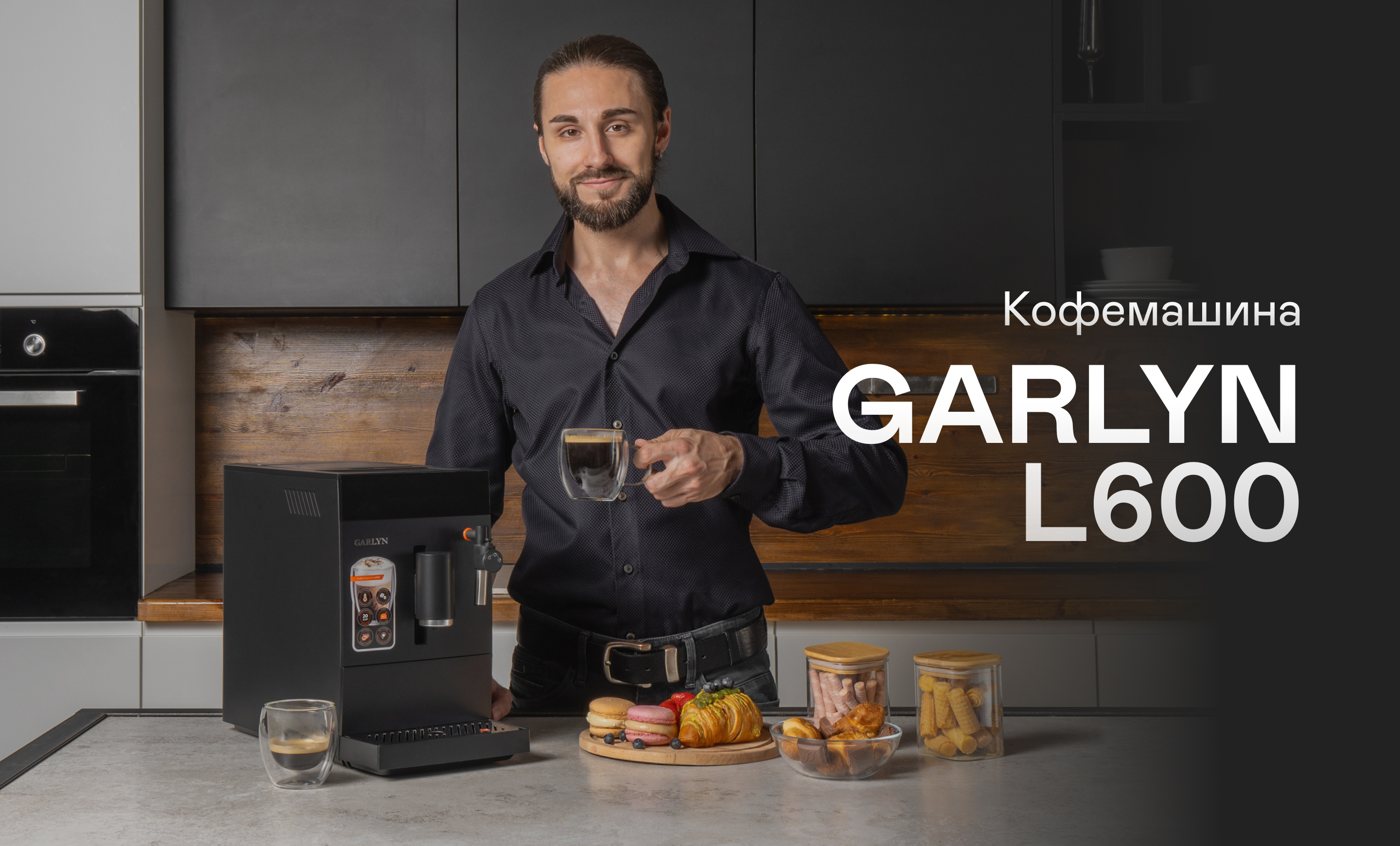 https://cdn.kitchenrussia.ru/image/product/2533/desc_kofemashina_garlyn_l600_0.jpg