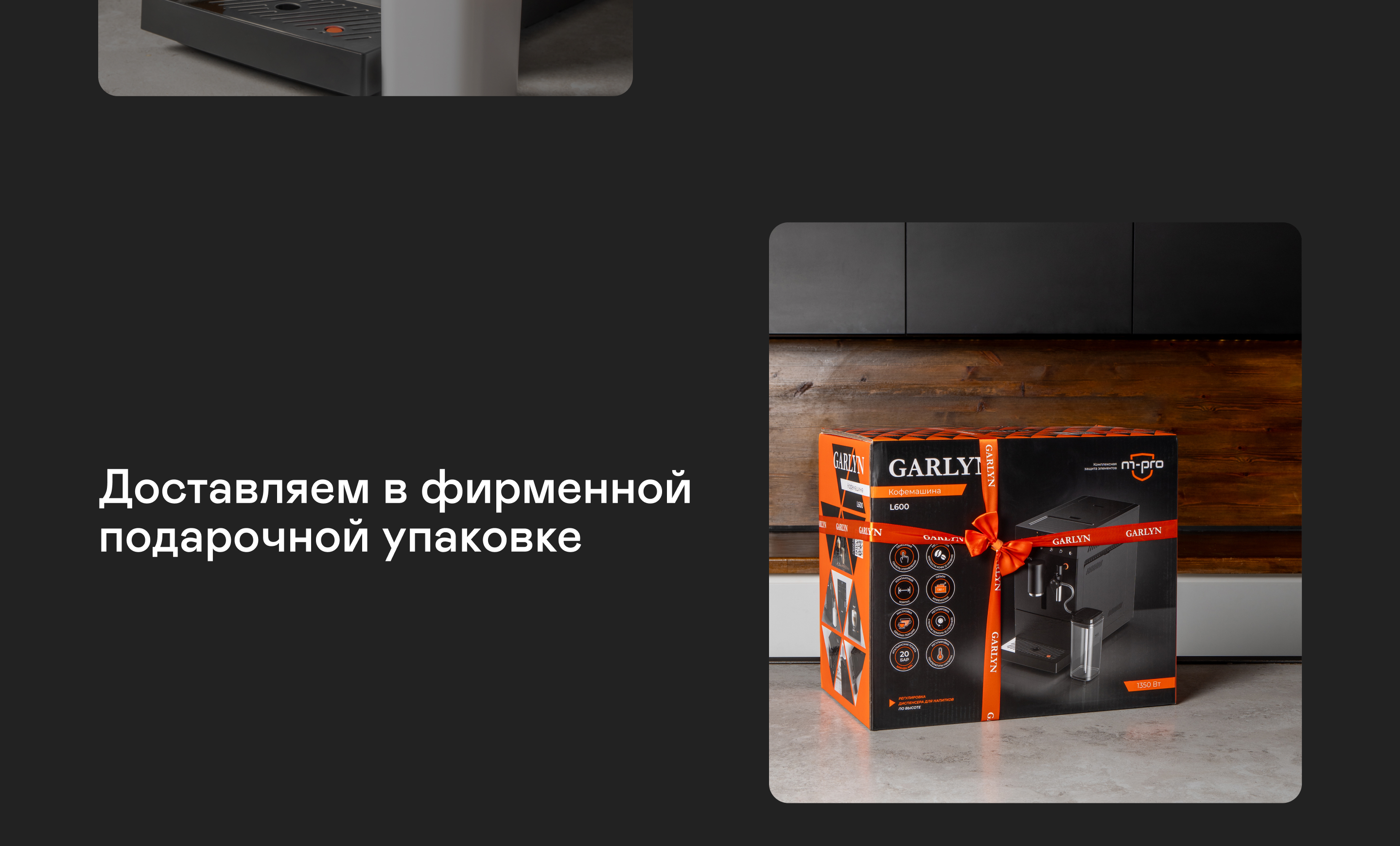 https://cdn.kitchenrussia.ru/image/product/2533/desc_kofemashina_garlyn_l600_15.jpg