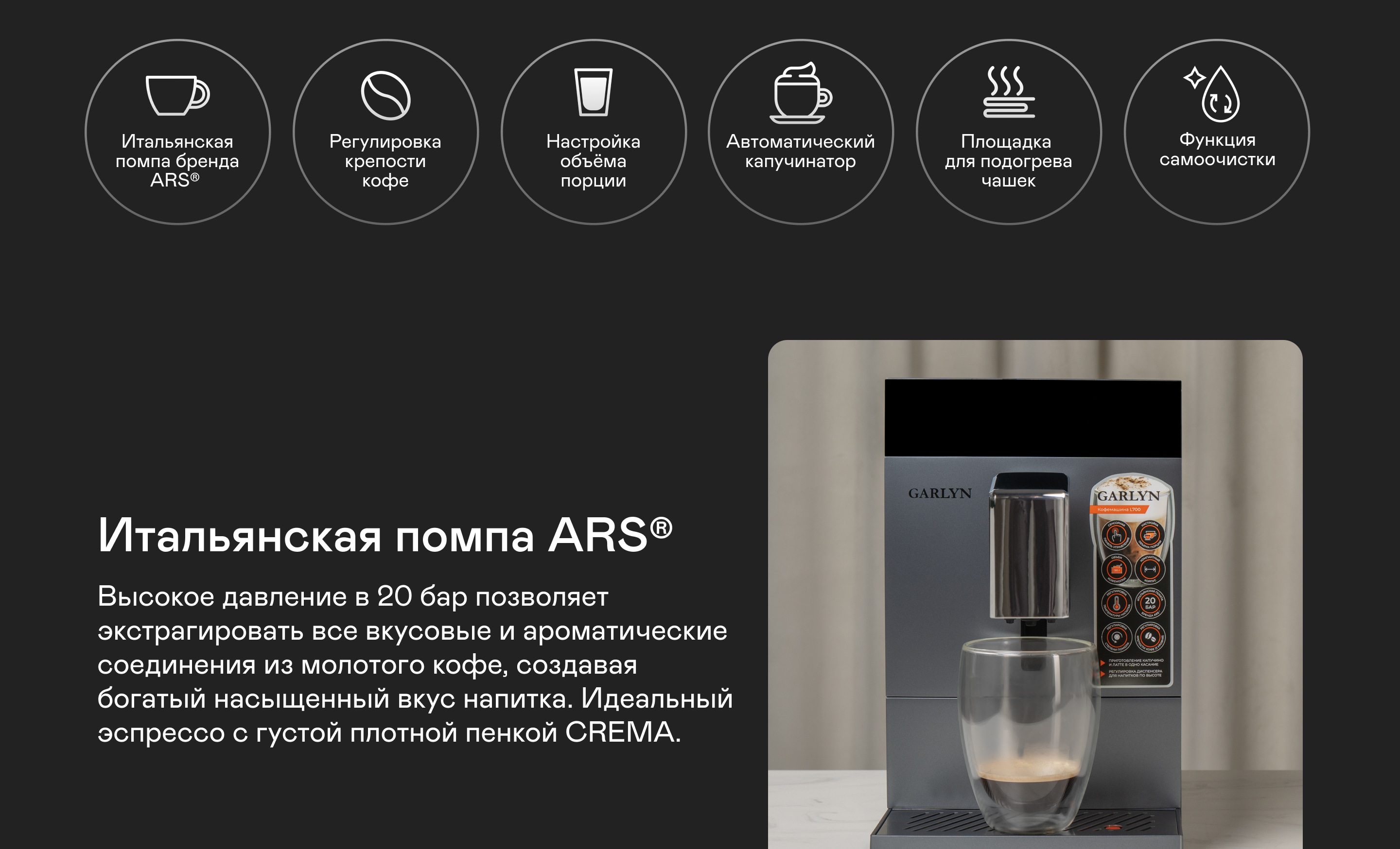 https://cdn.kitchenrussia.ru/image/product/2539/desc_kofemashina_garlyn_l700_1.jpg