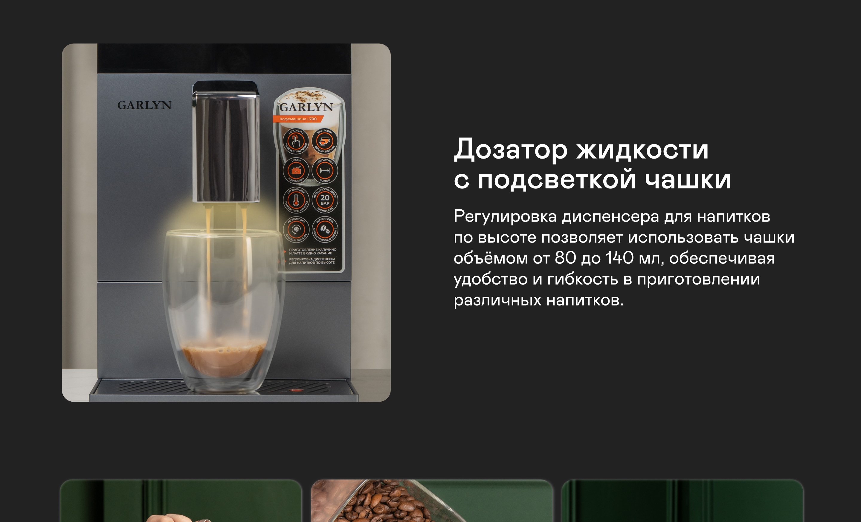 https://cdn.kitchenrussia.ru/image/product/2539/desc_kofemashina_garlyn_l700_11.jpg