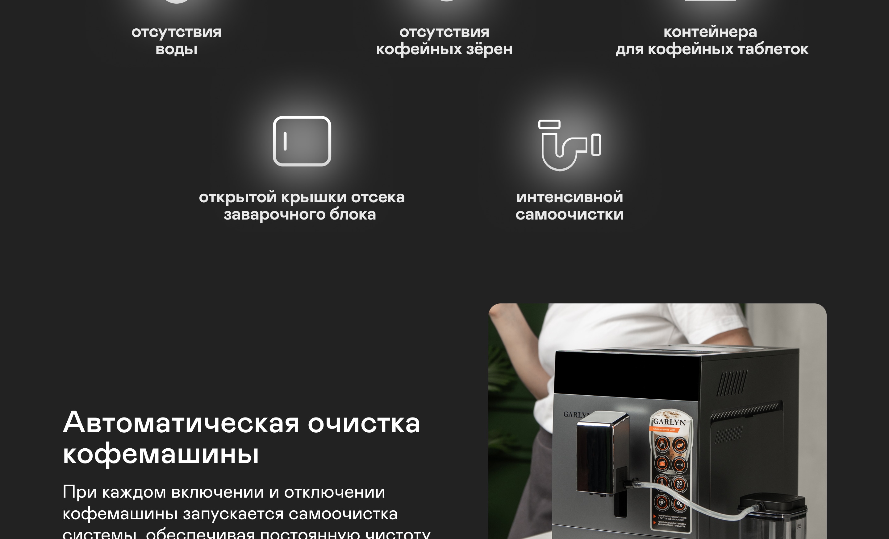 https://cdn.kitchenrussia.ru/image/product/2539/desc_kofemashina_garlyn_l700_14.jpg