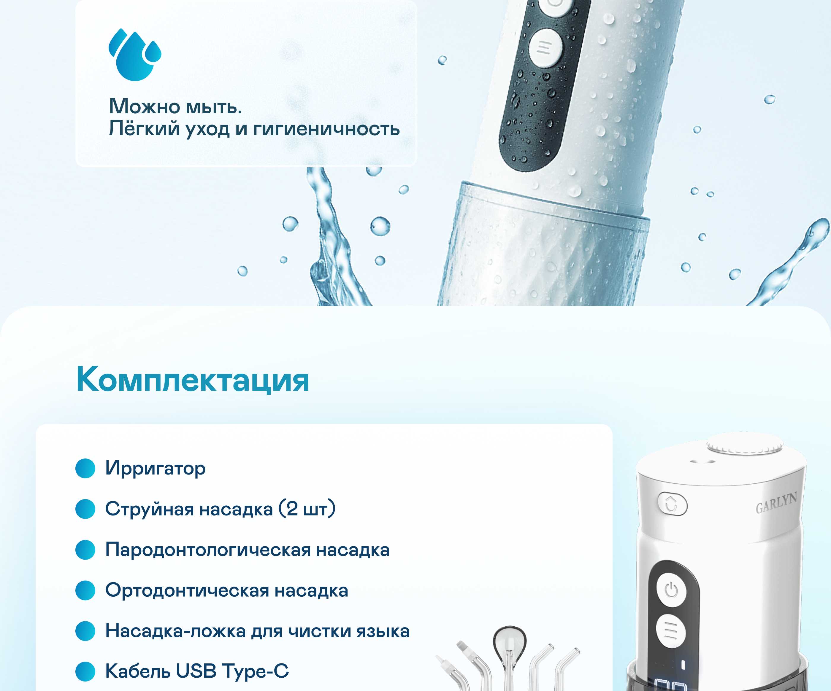 https://cdn.kitchenrussia.ru/image/product/2545/desc_irrigator_dlya_polosti_rta_portativnyy_garlyn_stream_mini_6.jpg