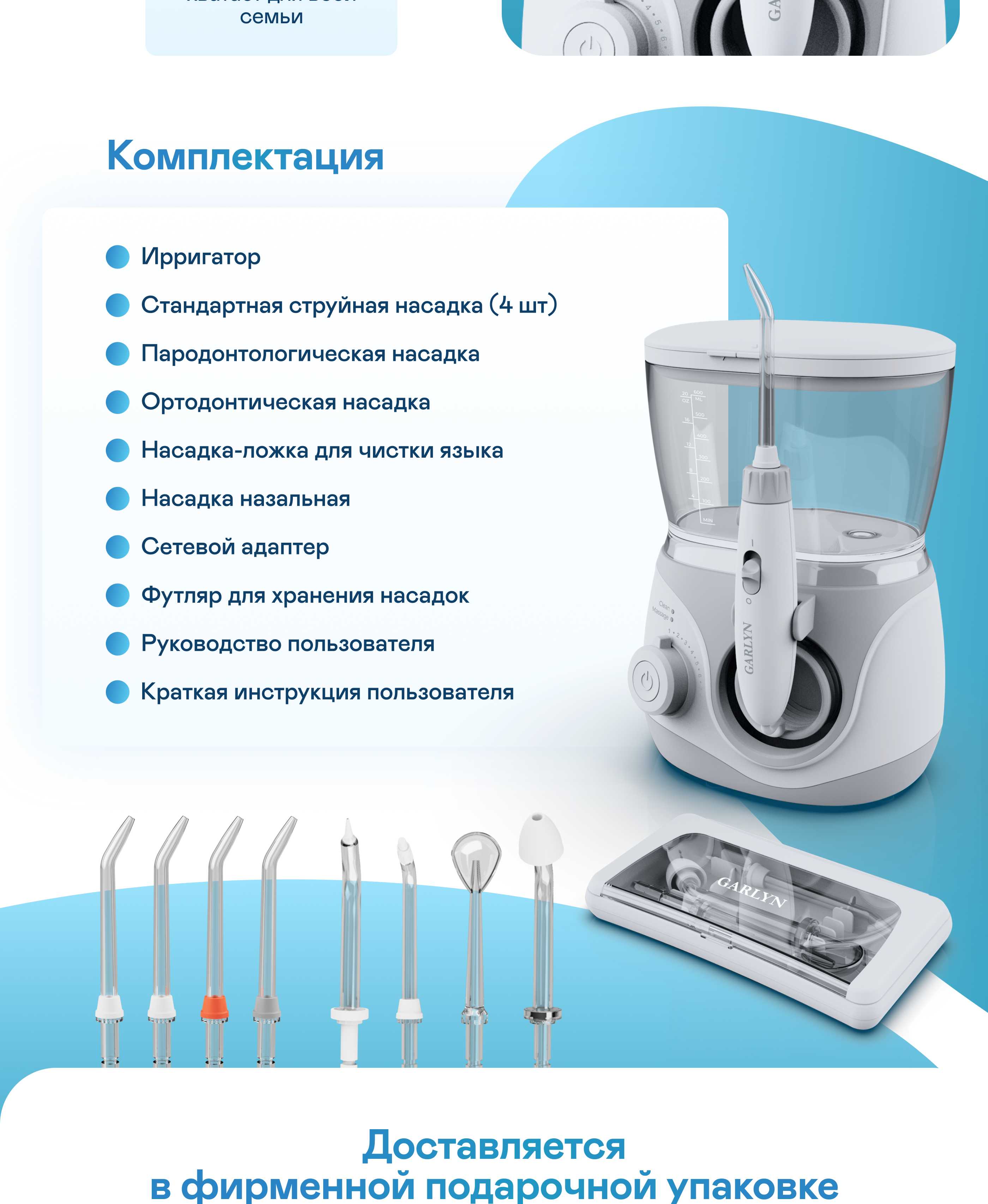 https://cdn.kitchenrussia.ru/image/product/2546/desc_irrigator_dlya_polosti_rta_statsionarnyy_garlyn_stream_base_7.jpg