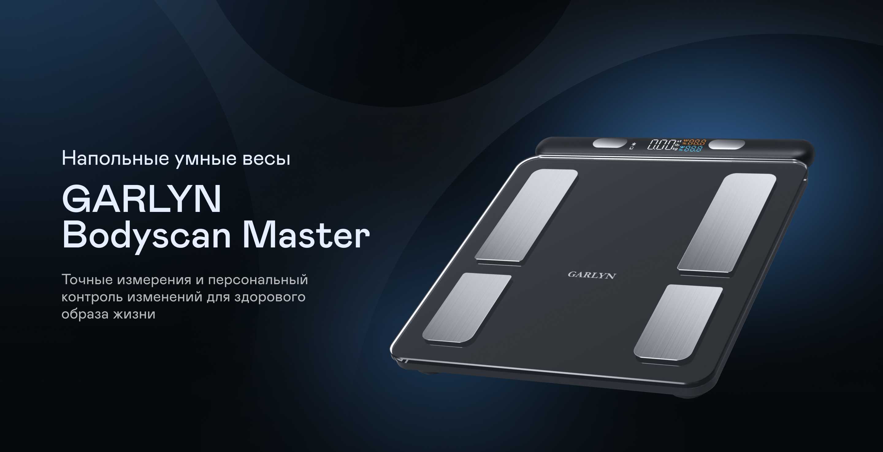https://cdn.kitchenrussia.ru/image/product/2547/desc_vesy_napolnye_umnye_garlyn_bodyscan_master_0.jpg
