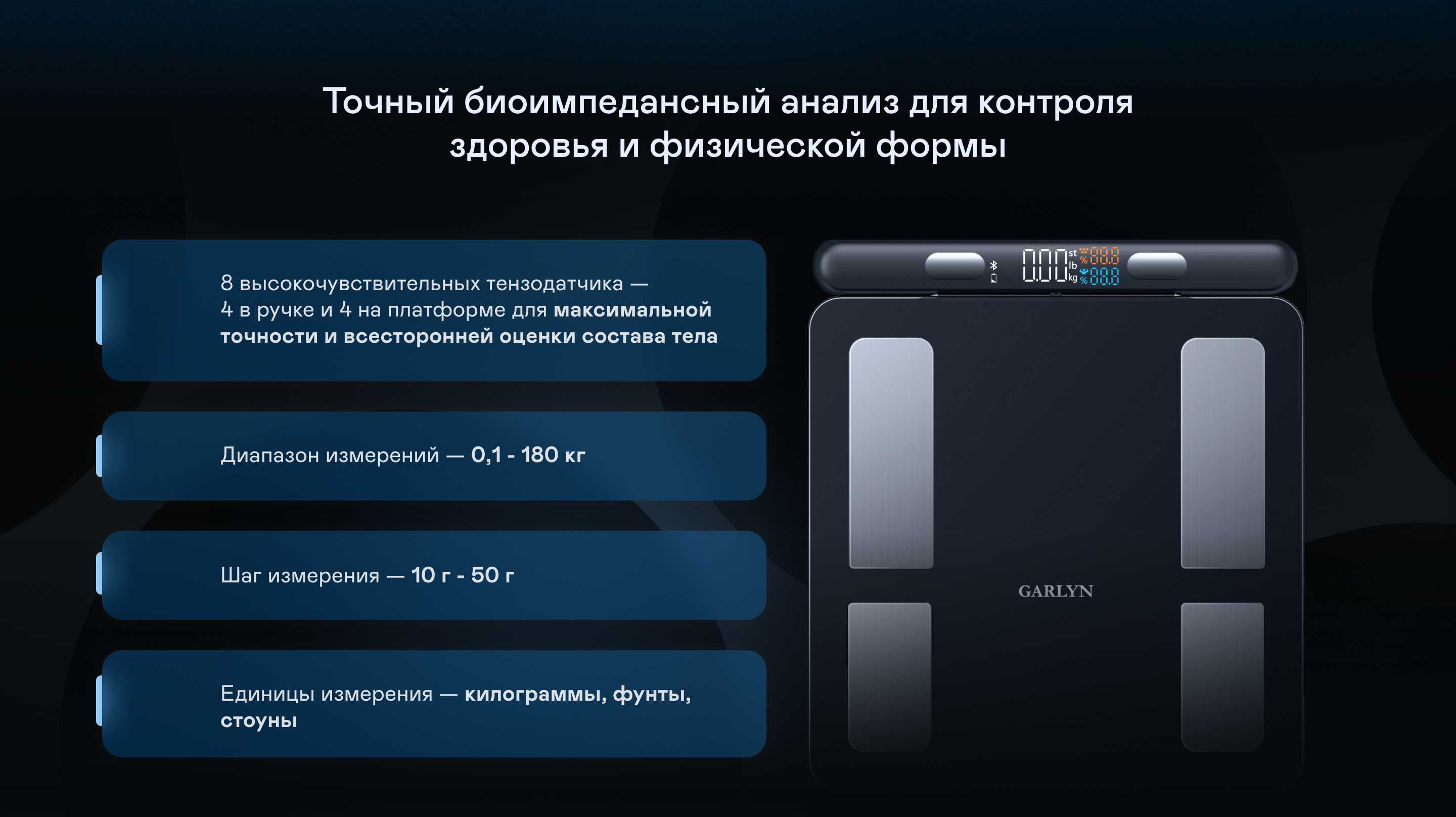 https://cdn.kitchenrussia.ru/image/product/2547/desc_vesy_napolnye_umnye_garlyn_bodyscan_master_3.jpg