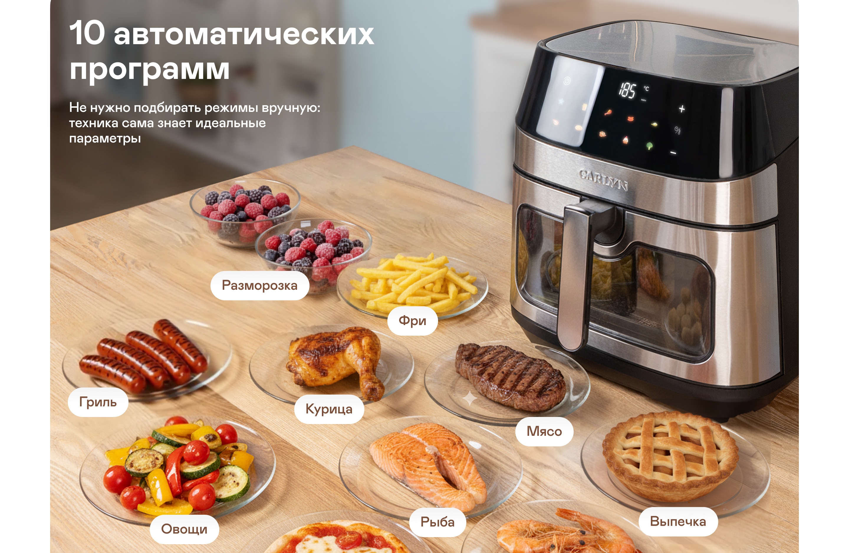 https://cdn.kitchenrussia.ru/image/product/2567/desc_aerogril_garlyn_ag-1000_3.jpg