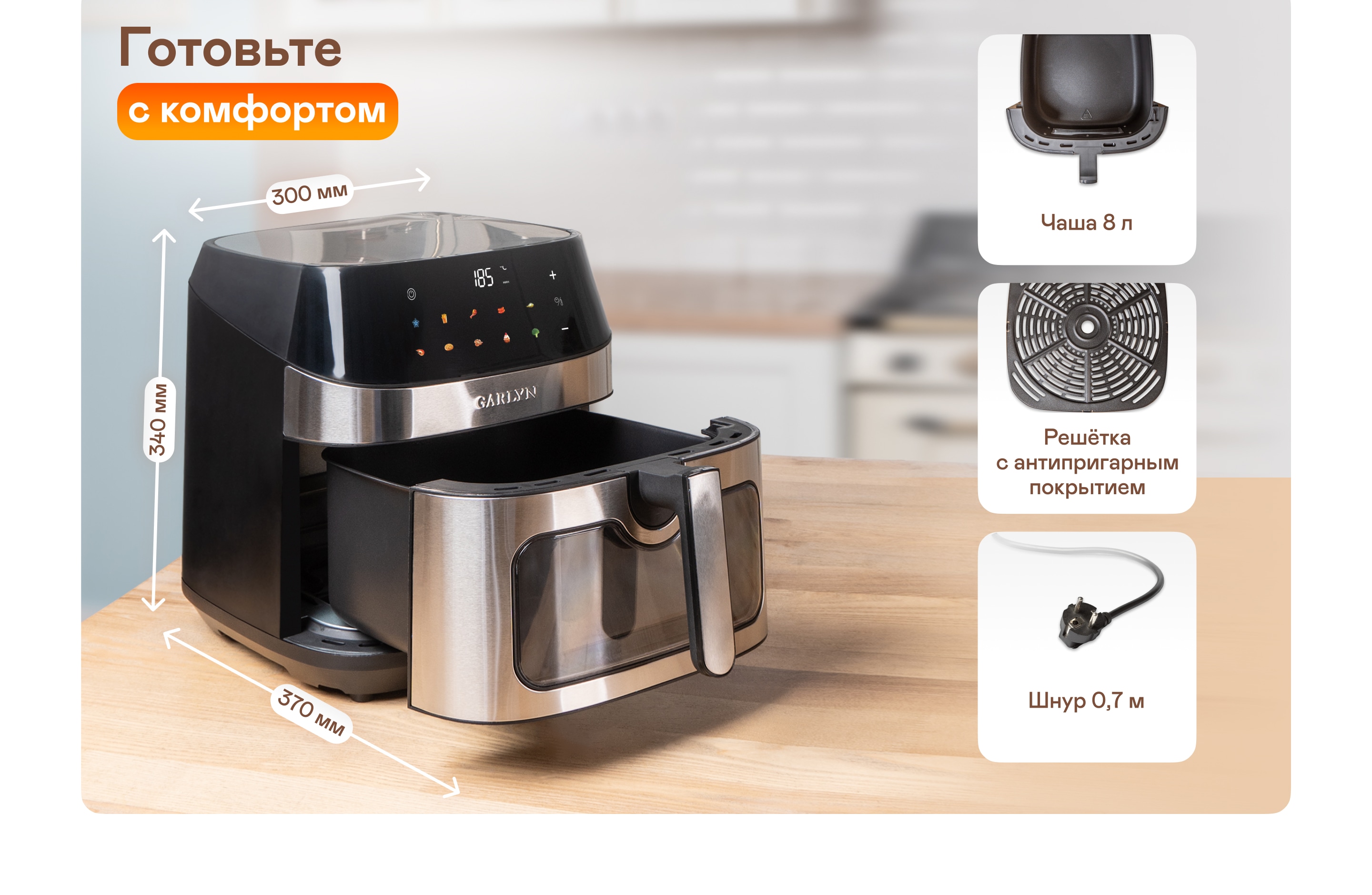 https://cdn.kitchenrussia.ru/image/product/2567/desc_aerogril_garlyn_ag-1000_7.jpg