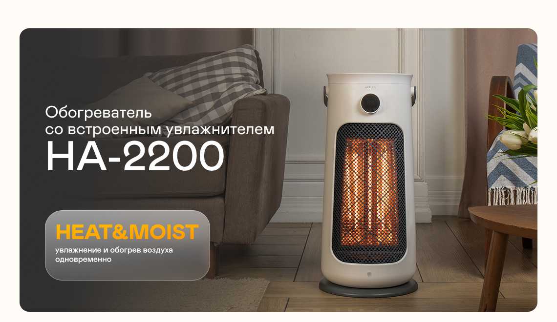 https://cdn.kitchenrussia.ru/image/product/2580/desc_obogrevatel_so_vstroennym_uvlajnitelem_garlyn_ha-2200_0.jpg