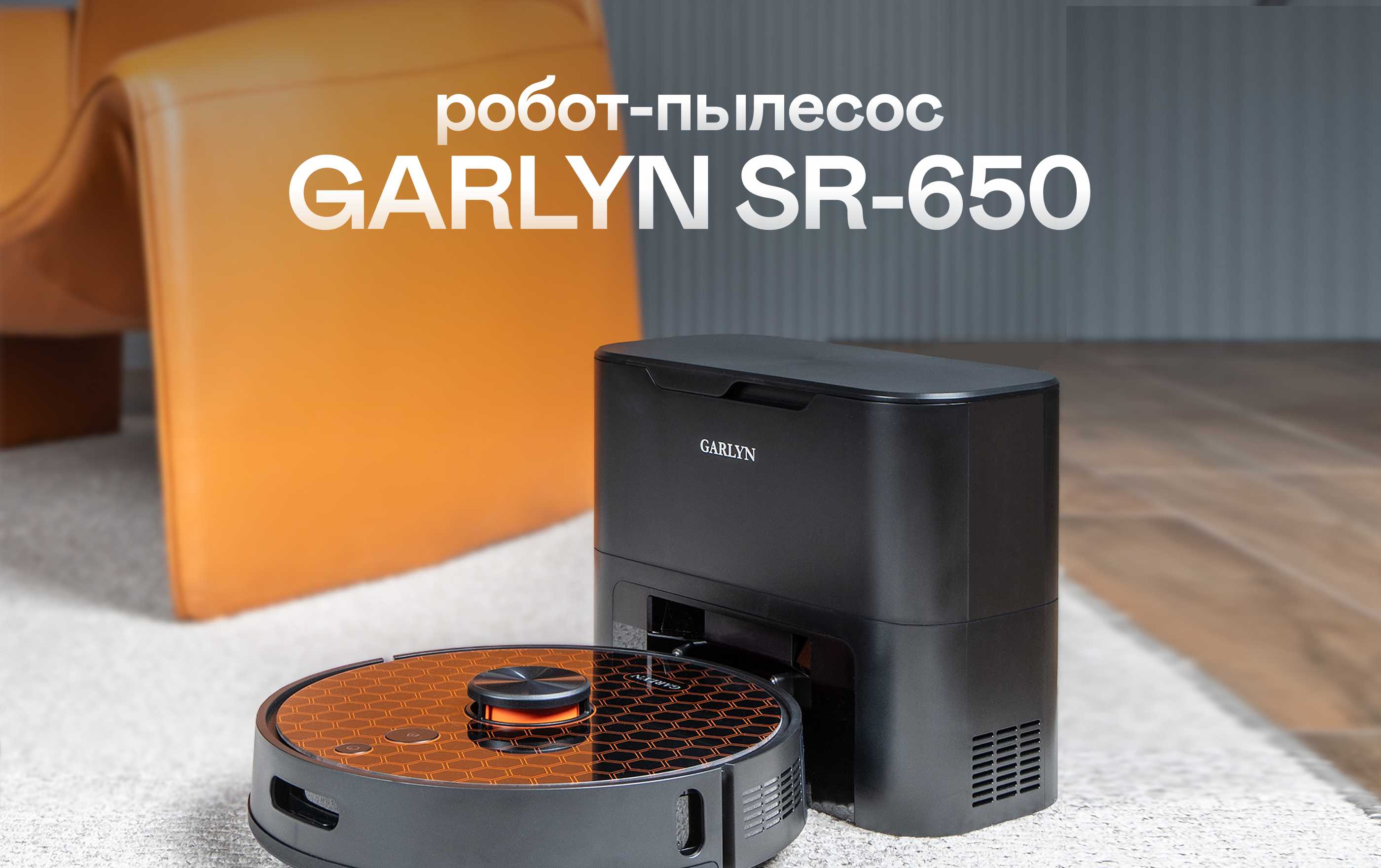 https://cdn.kitchenrussia.ru/image/product/2582/desc_robot-pylesos_garlyn_sr-650_0.jpg