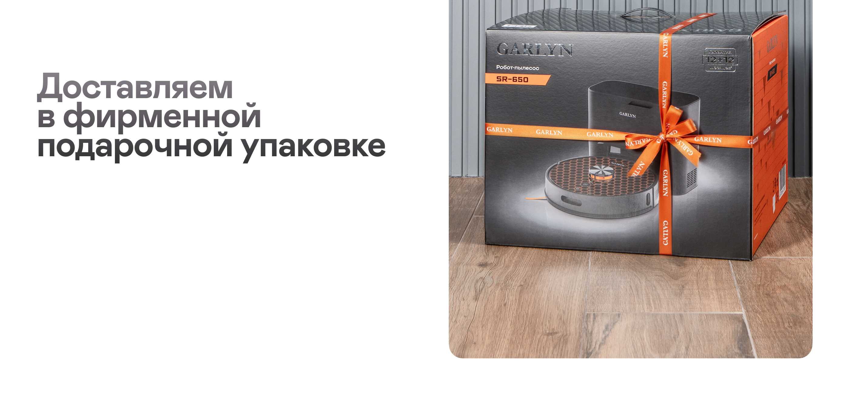 https://cdn.kitchenrussia.ru/image/product/2582/desc_robot-pylesos_garlyn_sr-650_9.jpg